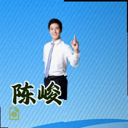 陈峻